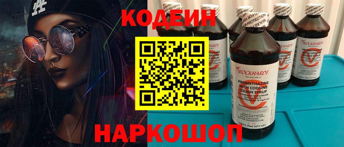 Codein Purple Drank  Вход с VPN  Аша 