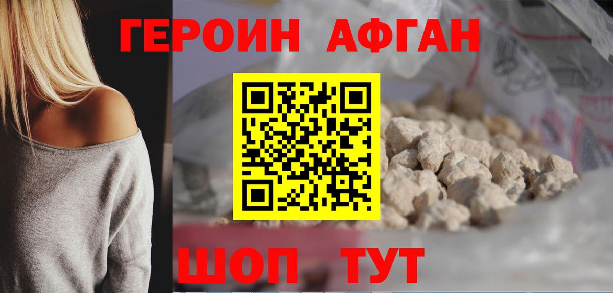 Аша  ГЕРОИН афганец  Вход с VPN 